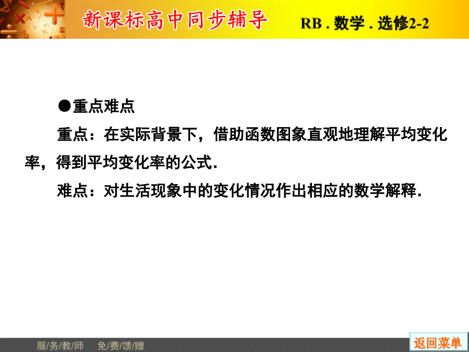 函数的平均变化率_第4页