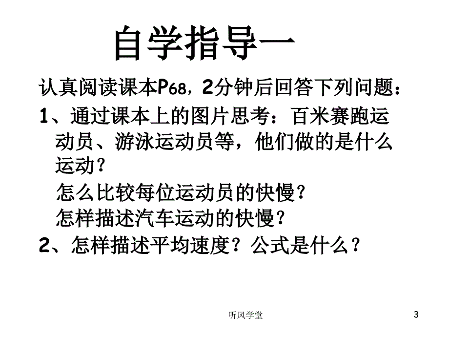 33平均速度与瞬时速度课件沐风学堂_第3页