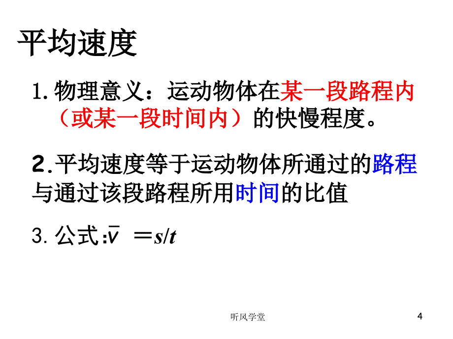 33平均速度与瞬时速度课件沐风学堂_第4页