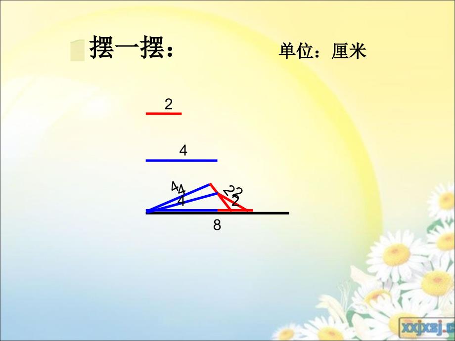 三角形三边关系_第3页