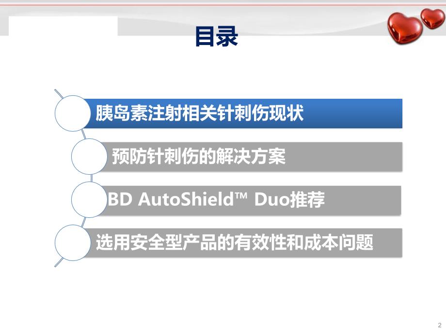 优质课件预防针刺伤关注自我防护_第2页