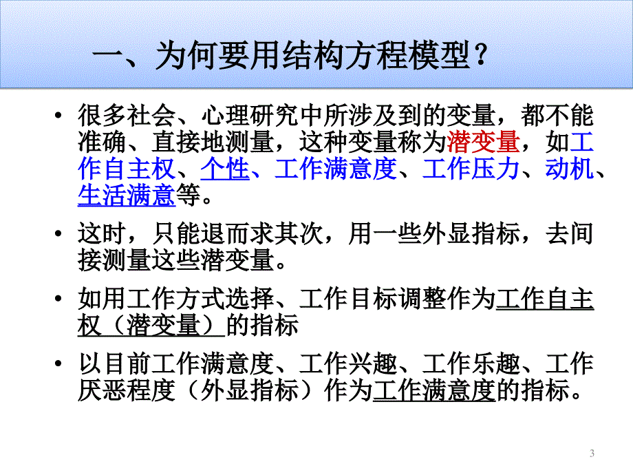 结构方程模型张克勇_第3页