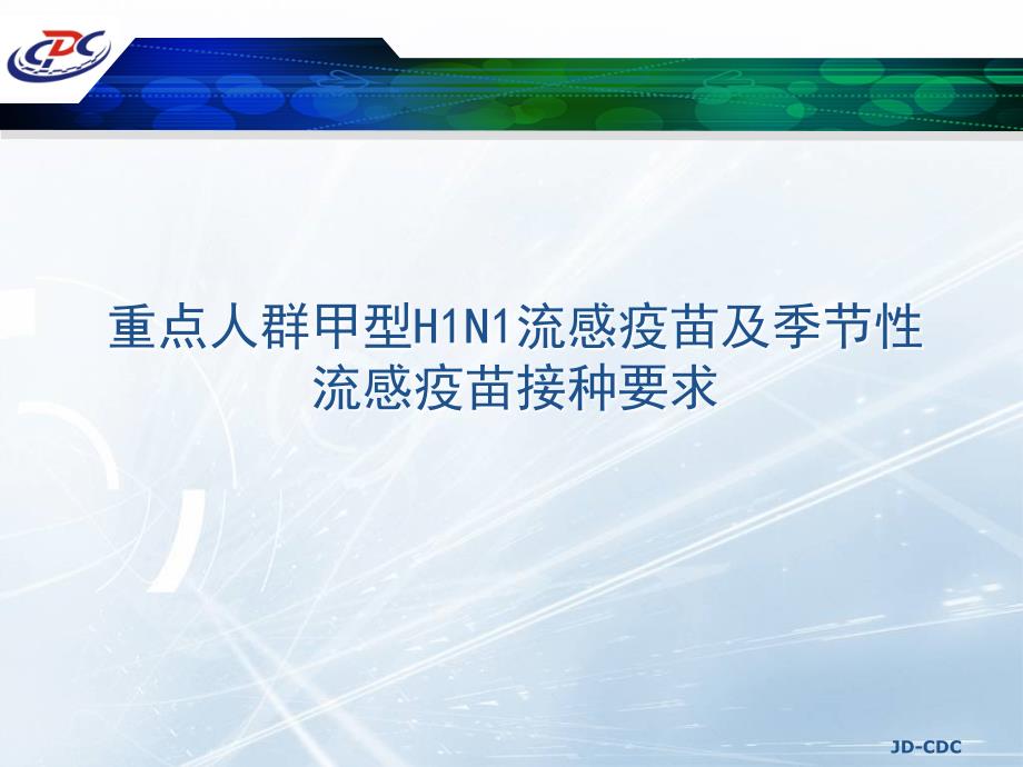 呼吸道传染病应急处置体系建设.ppt_第4页