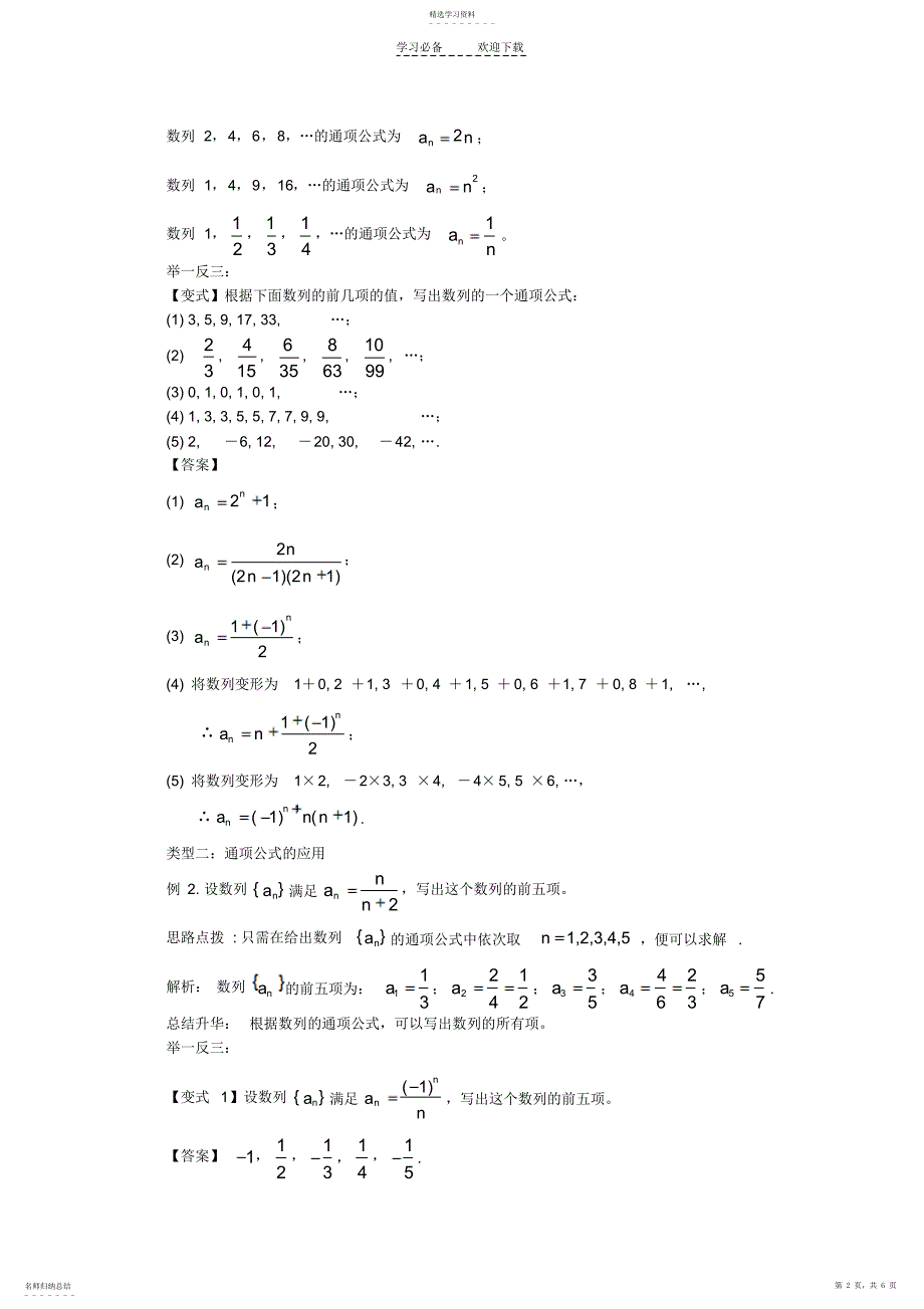 2022年数列的概念与简单表示法》典型例题透析_第2页