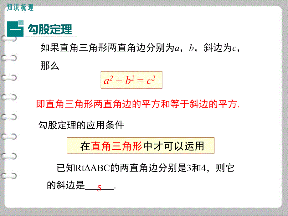 最新【北师大版】八年级上册数学ppt课件 第一章小结与复习_第4页