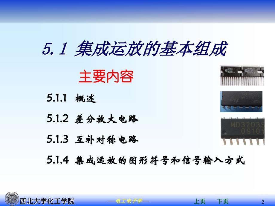 第5章集成运算放大器_第2页