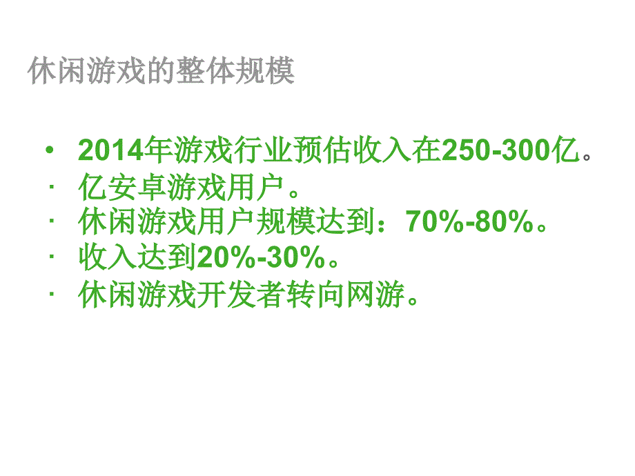 豌豆荚休闲游戏的时代_第2页