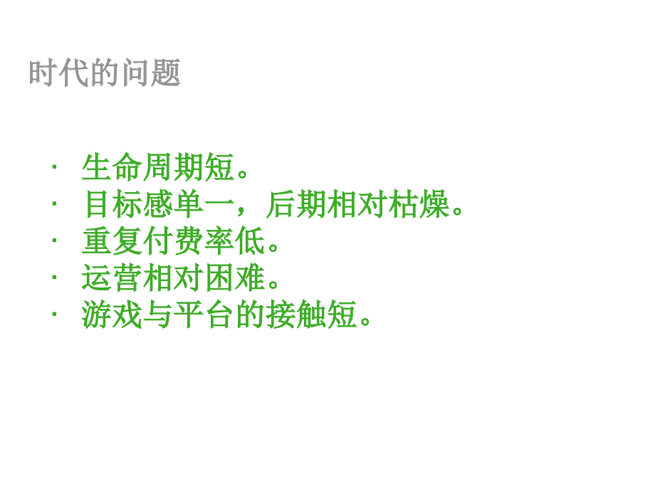 豌豆荚休闲游戏的时代_第4页