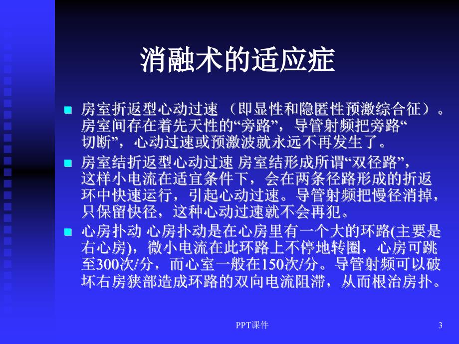 预激综合征与射频消融术课件_第3页