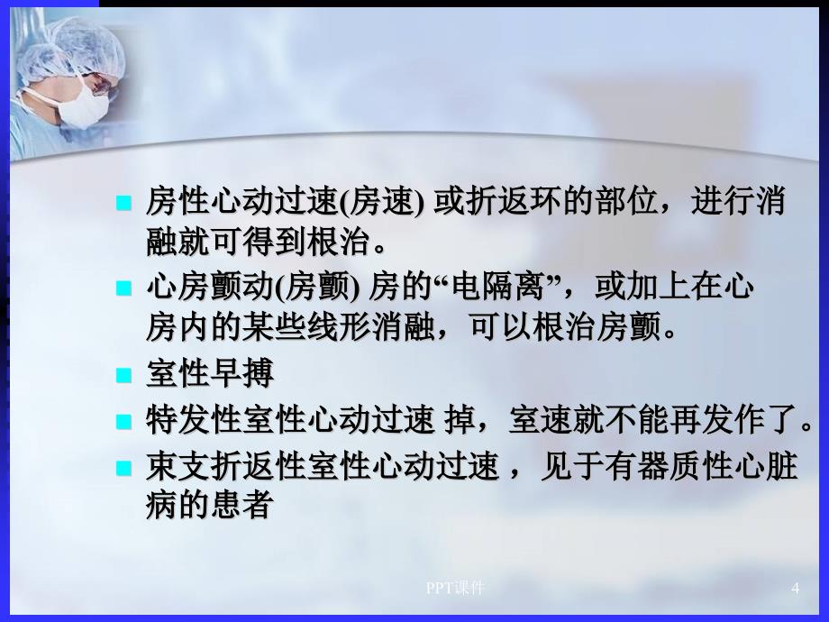 预激综合征与射频消融术课件_第4页