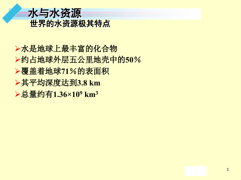 yAAA环境科学与工程导论Chapter6水污染控制技术_第3页