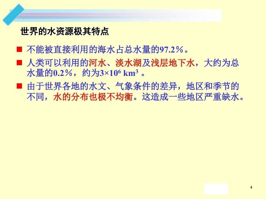 yAAA环境科学与工程导论Chapter6水污染控制技术_第5页