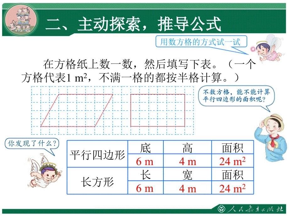 平行四边形的面积（五年级上册）_第5页