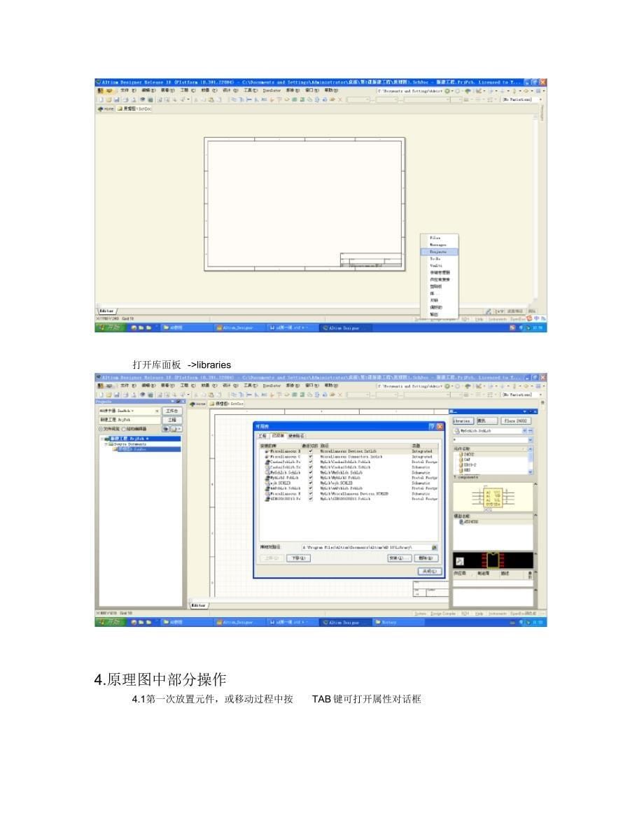 AD软件使用教程_第5页