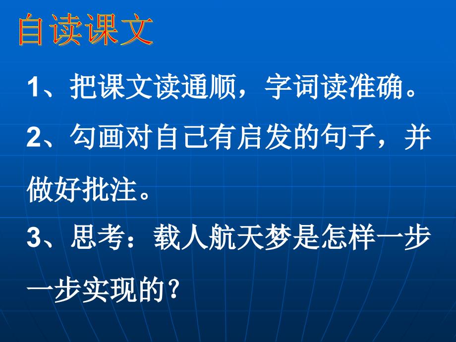 《千年梦圆在今朝》课件禄丰县彩云镇小学罗光平_第4页