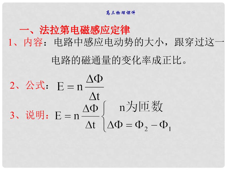 吉林省长市第五中学高三物理 法拉第电磁感应定律课件_第2页