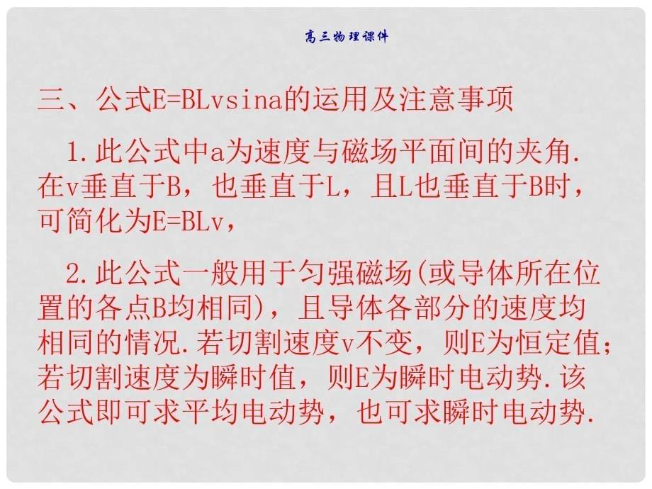 吉林省长市第五中学高三物理 法拉第电磁感应定律课件_第5页