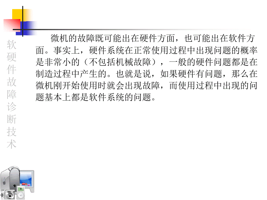 微机系统的基本维修方法_第2页