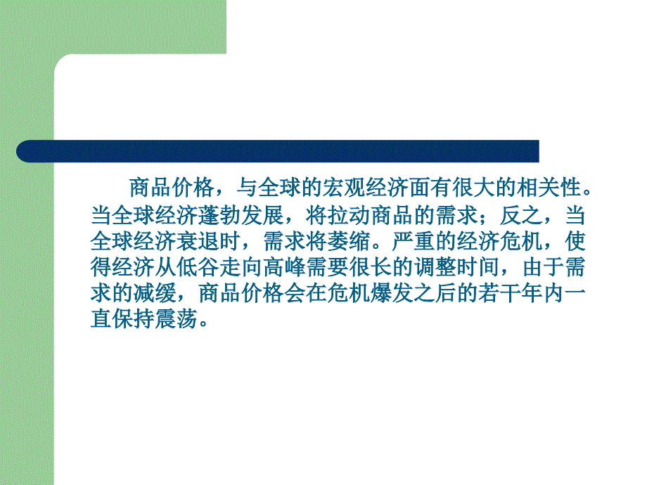 农产品企业套期保值交易的风险管理_第2页