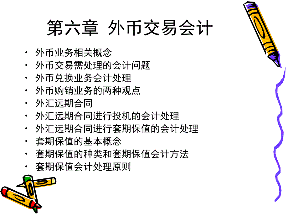 如何以记账本位币计量外币交易关键是折算汇率的选择_第3页