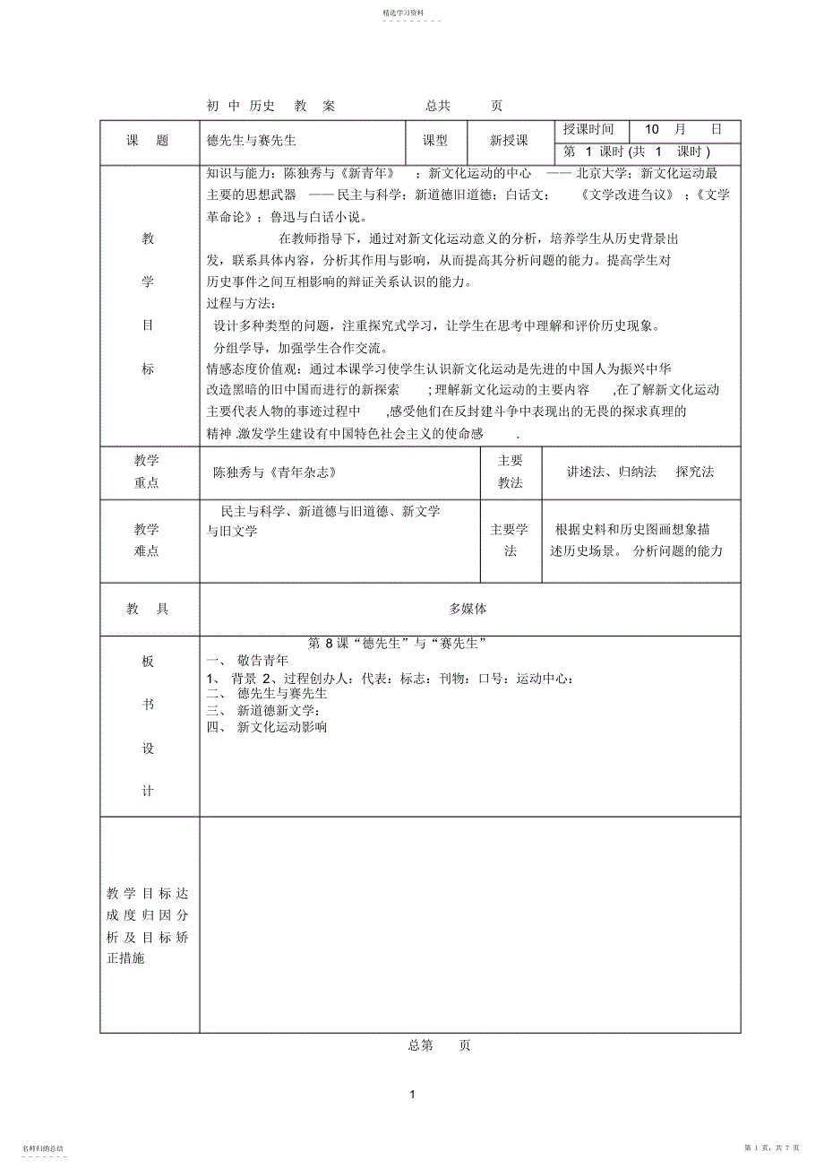 2022年德先生赛先生_第1页