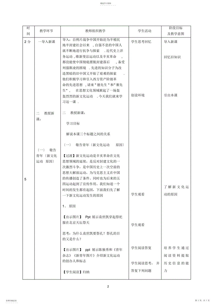 2022年德先生赛先生_第2页