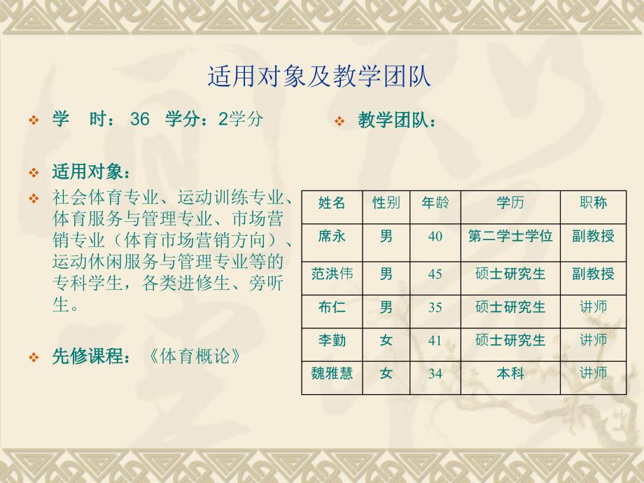 内蒙古体育职业学院_第2页