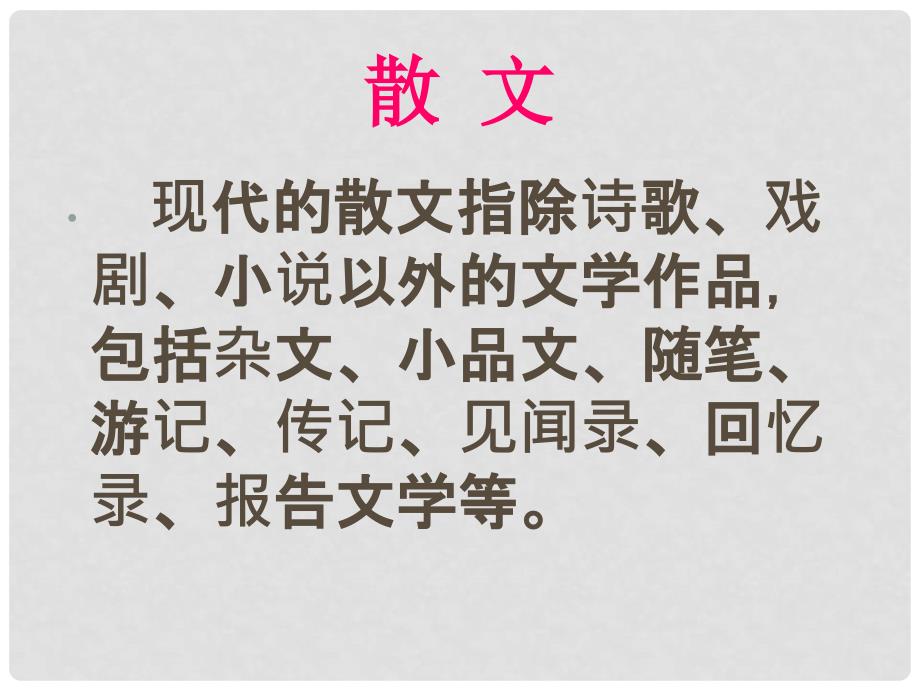 天津市葛沽第三中学七年级语文上册 28 短文两篇课件 （新版）新人教版_第3页