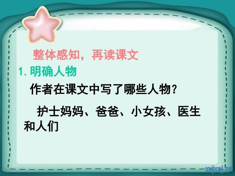 湘教版小学三年级22护士妈妈ppt课件_第5页