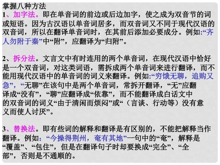 高考语文复习：文言文翻译课件_第5页