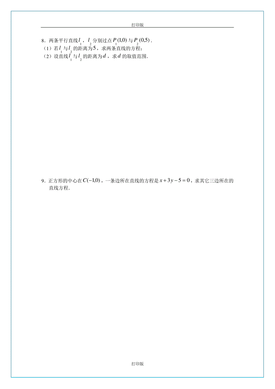 苏教版数学高一《点到直线的距离》同步教学设计江苏省溧水二中_第4页