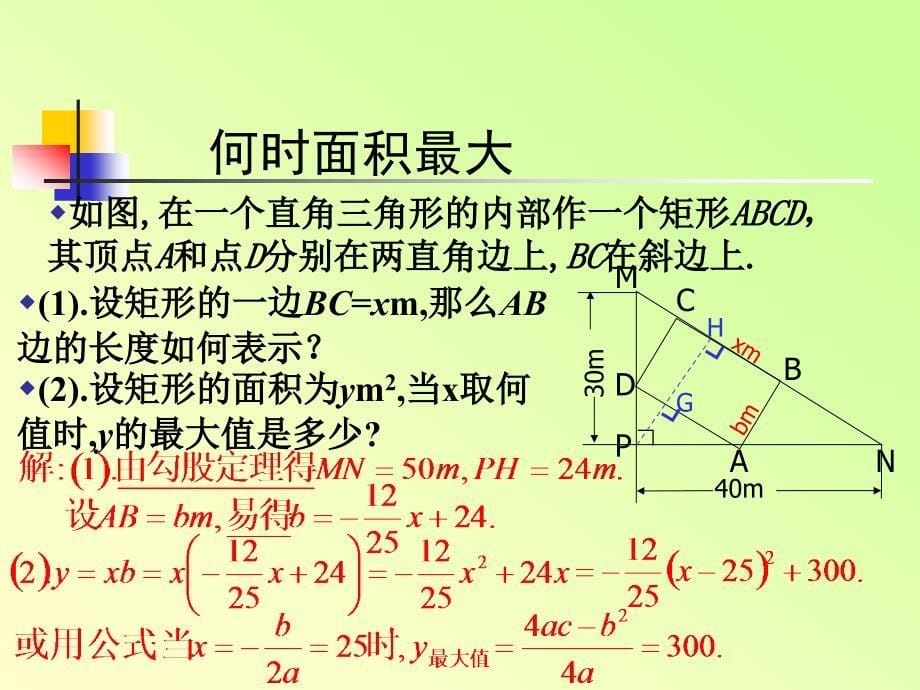 二次函数的应用面积问题_第5页