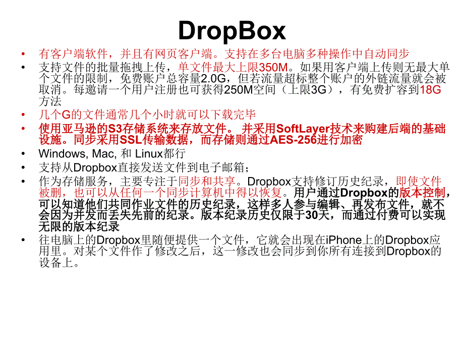 dropbox与icloud区别.ppt_第1页