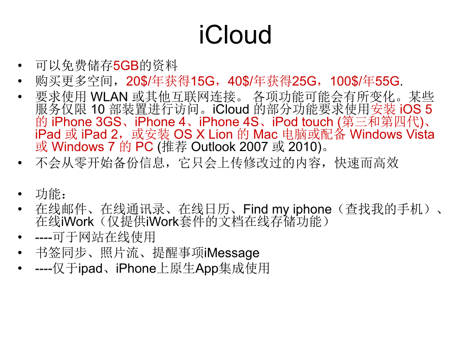 dropbox与icloud区别.ppt_第2页