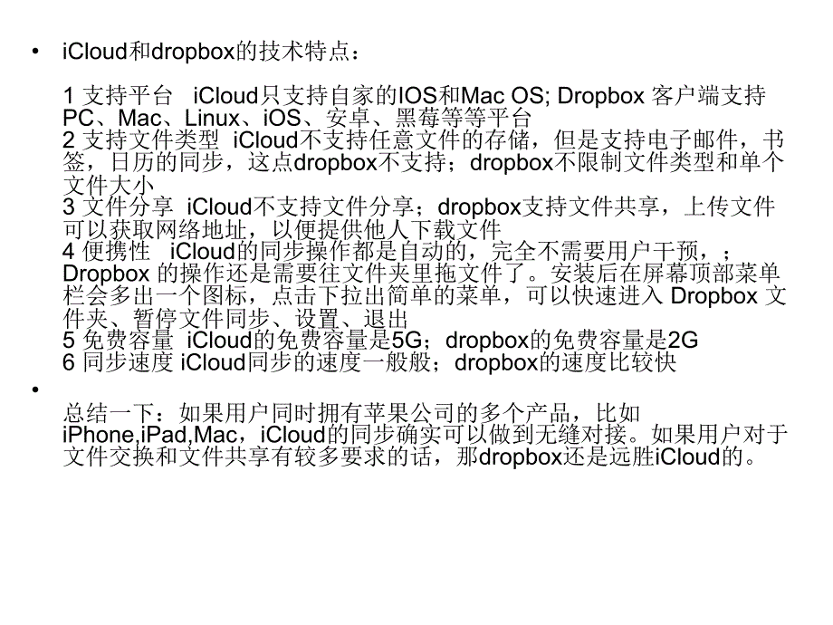 dropbox与icloud区别.ppt_第4页