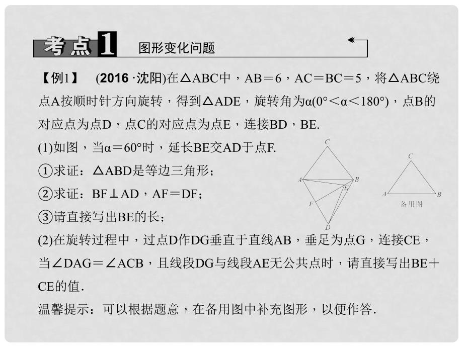 中考数学 专题聚焦 第2章 解答题 第14讲 与几何图形有关的探究题课件_第3页