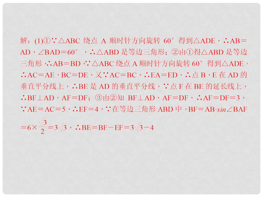 中考数学 专题聚焦 第2章 解答题 第14讲 与几何图形有关的探究题课件_第4页