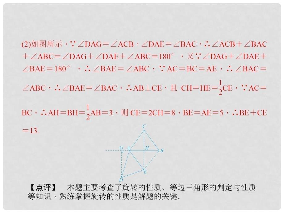 中考数学 专题聚焦 第2章 解答题 第14讲 与几何图形有关的探究题课件_第5页