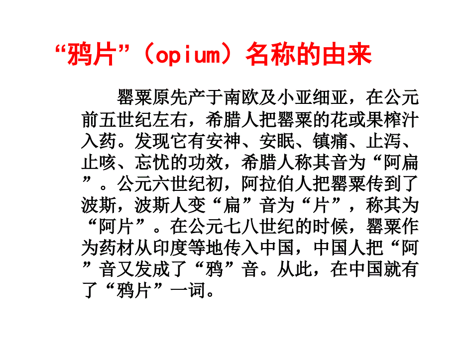 1课鸦片战争共29张PPT1解析_第4页