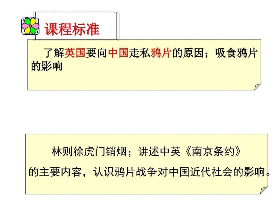 1课鸦片战争共29张PPT1解析_第5页