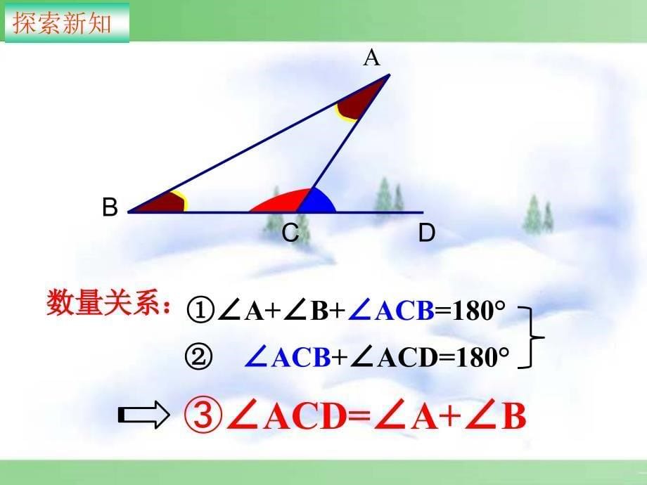 人教版八年级上册 数学 课件 11.3.1多边形(共22张PPT)_第5页