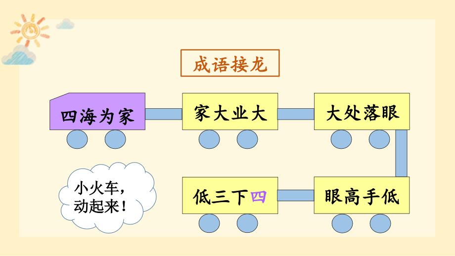 部编版二年级上册语文 语文园地一 公开课课件 3_第3页