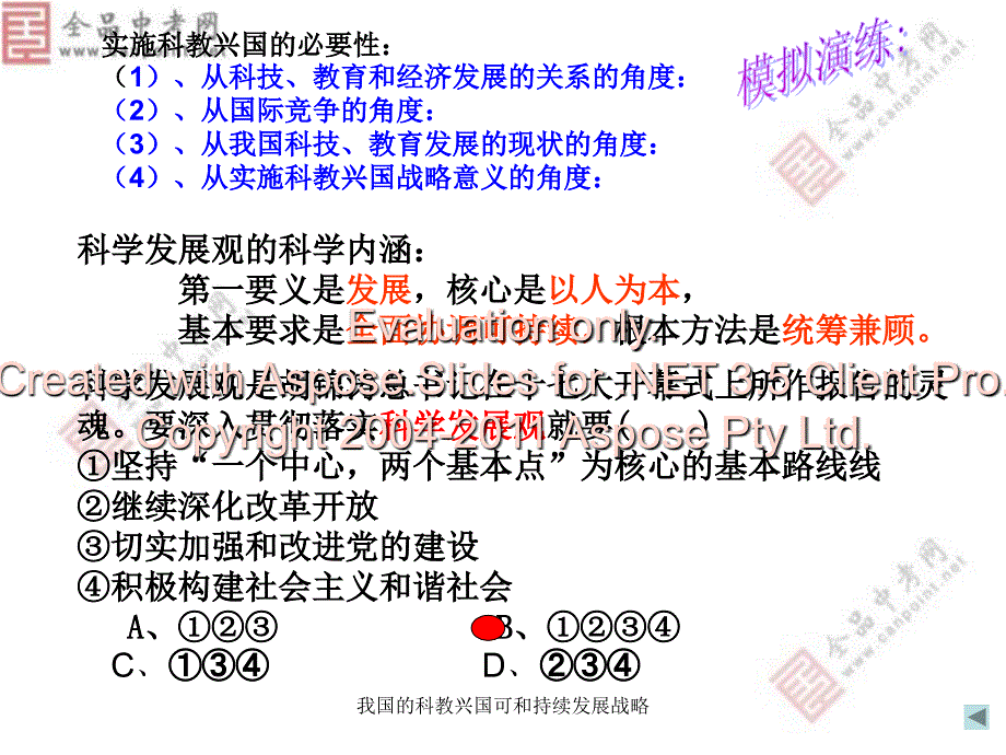 我国的科教兴国可和持续展战略课件_第4页