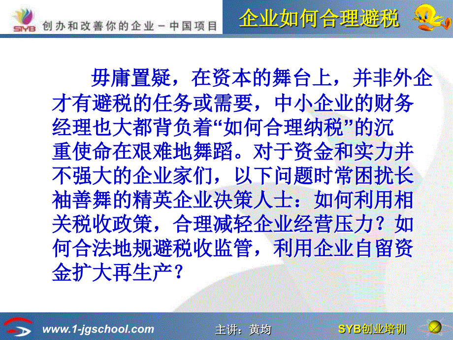 合理避税33【应用材料】_第3页