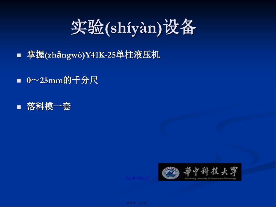 冲裁模具间隙实验学习教案_第4页