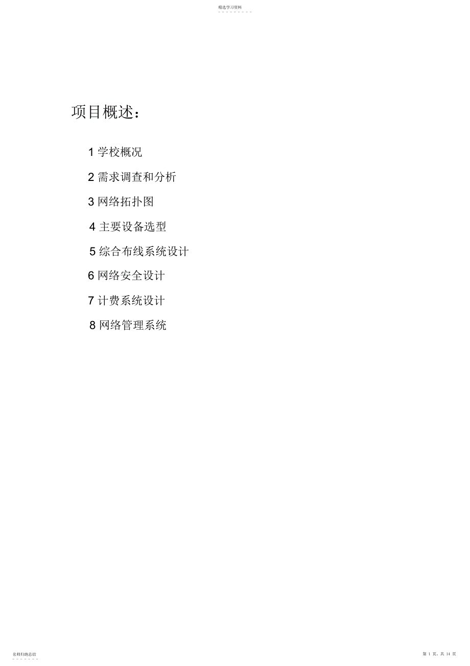 2022年某高校网络安全解决方案_第1页