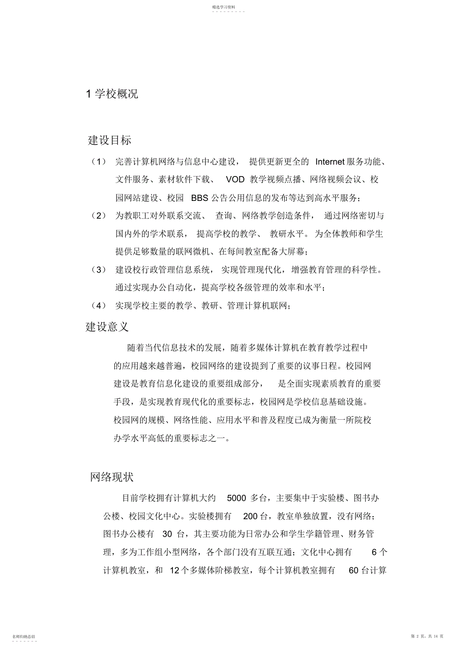 2022年某高校网络安全解决方案_第2页