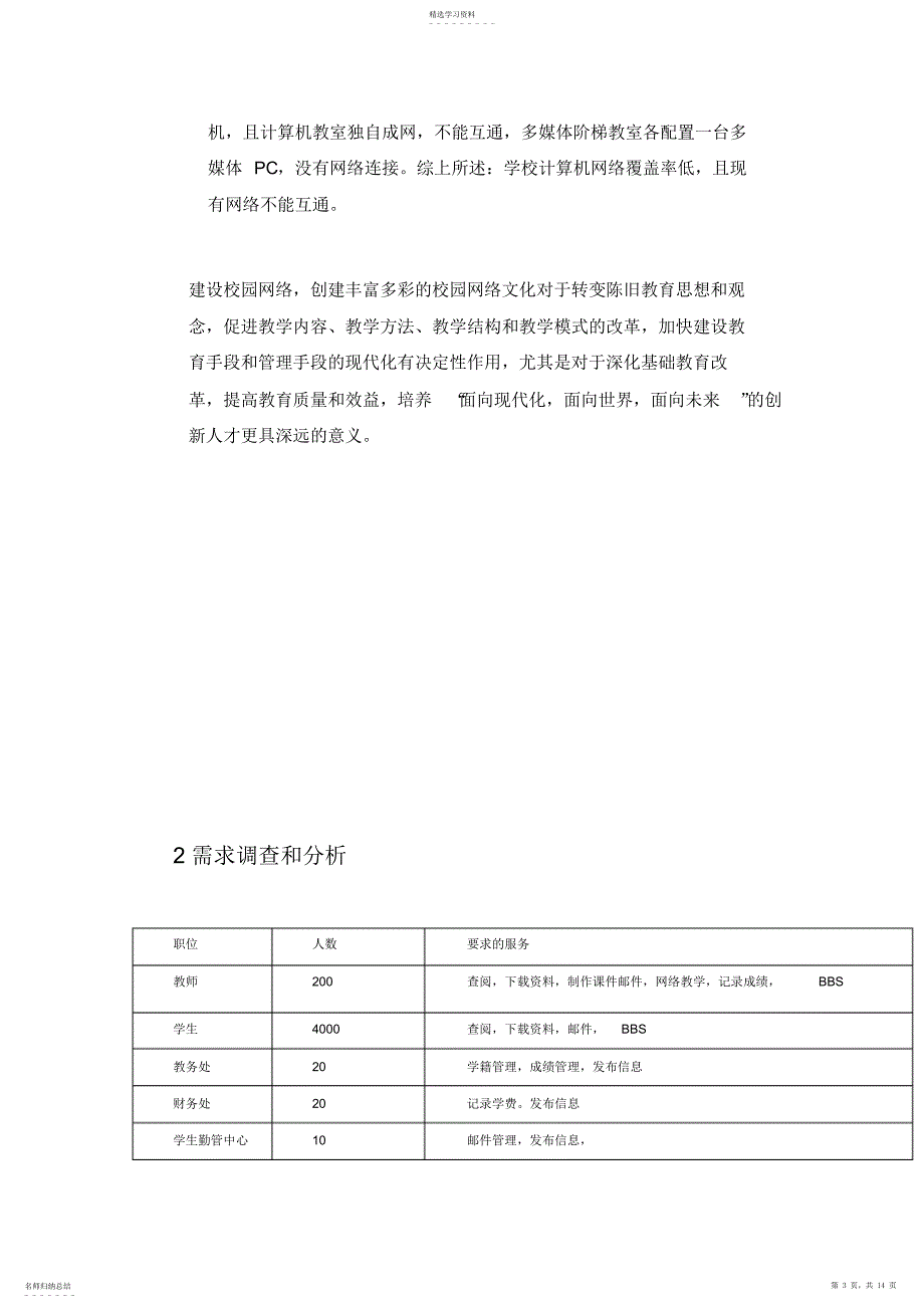 2022年某高校网络安全解决方案_第3页