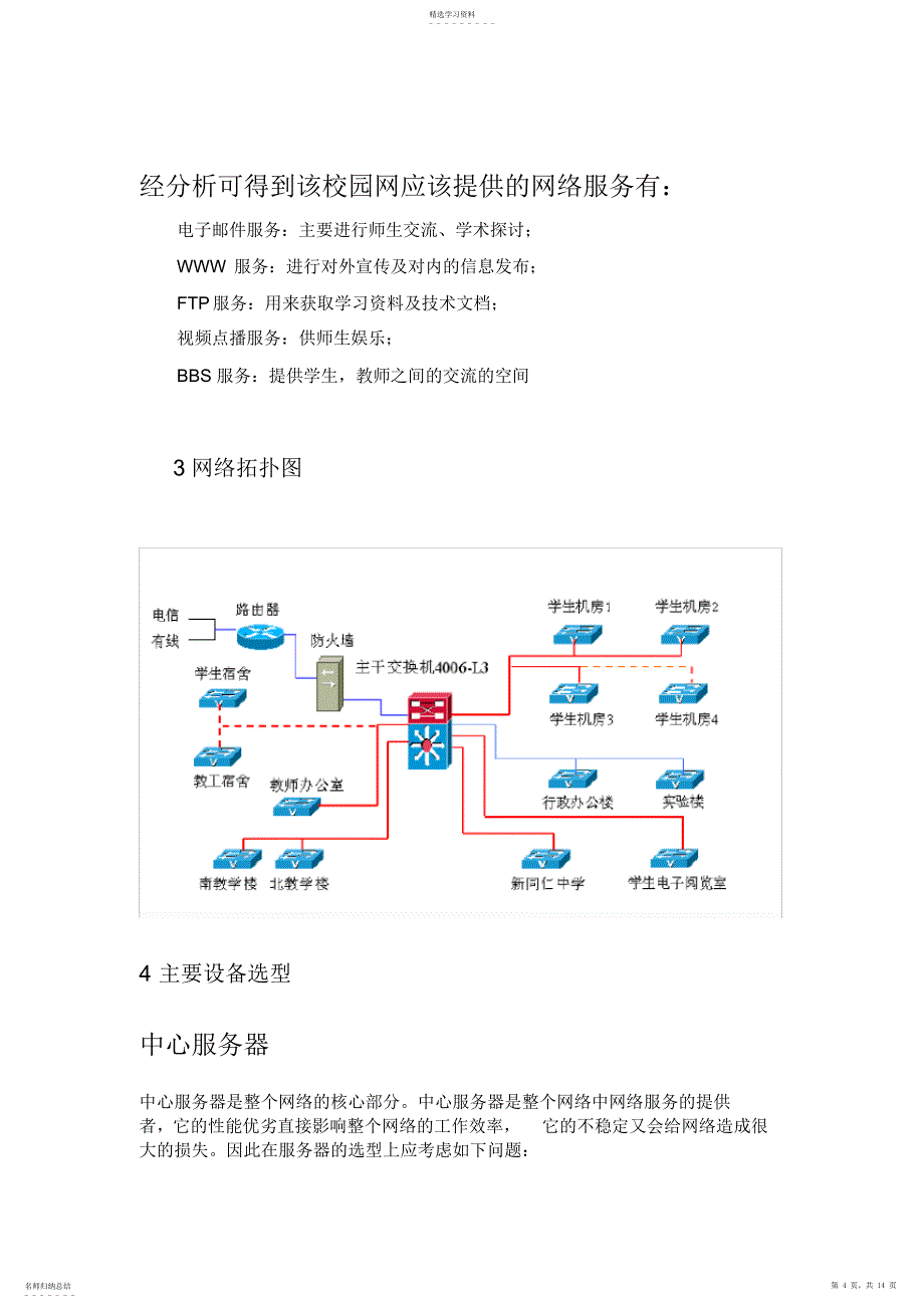 2022年某高校网络安全解决方案_第4页