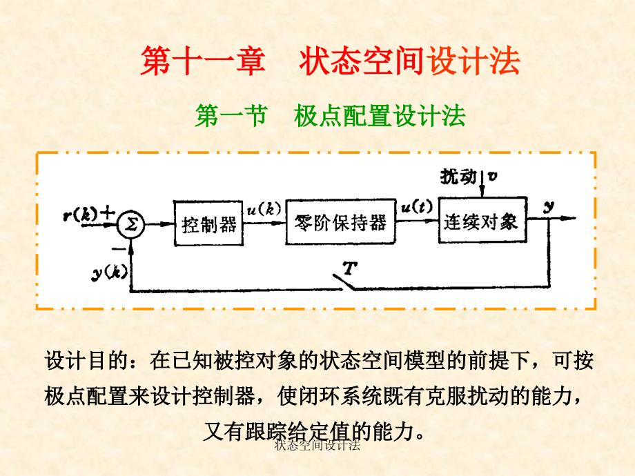 状态空间设计法课件_第1页